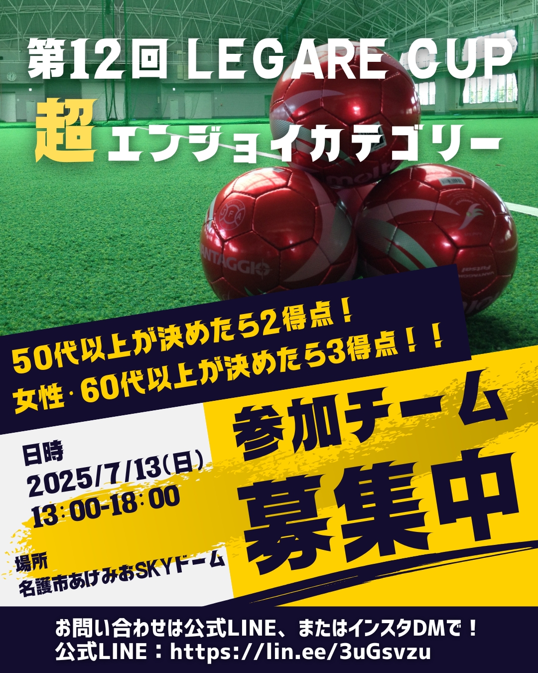 【沖縄 名護 フットサル】第12回LEGARE CUP(超エンジョイカテゴリー)開催！参加チーム募集中！