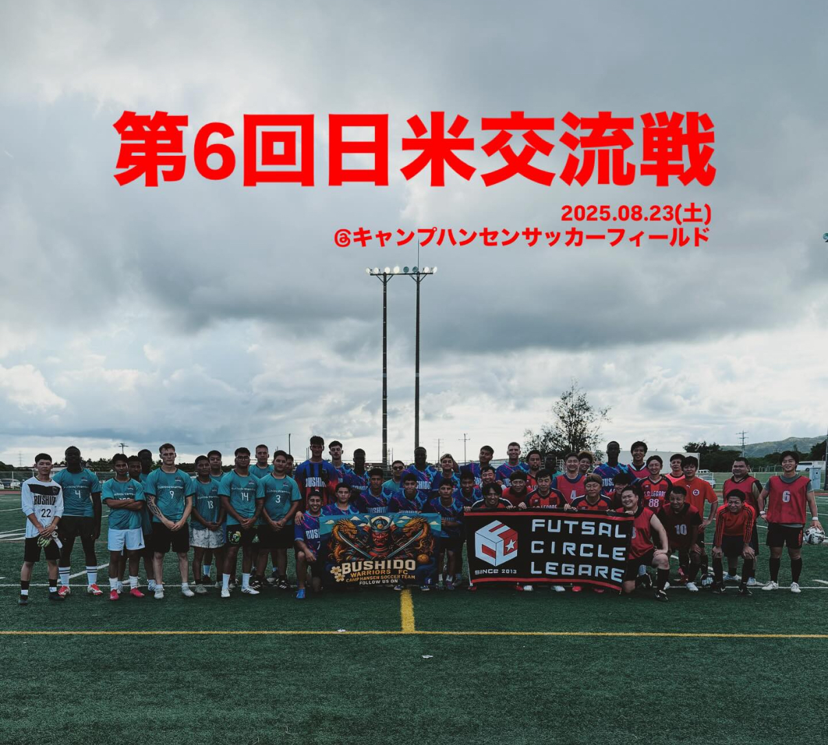 【沖縄 名護 サッカー】第6回 日米交流戦 開催レポート