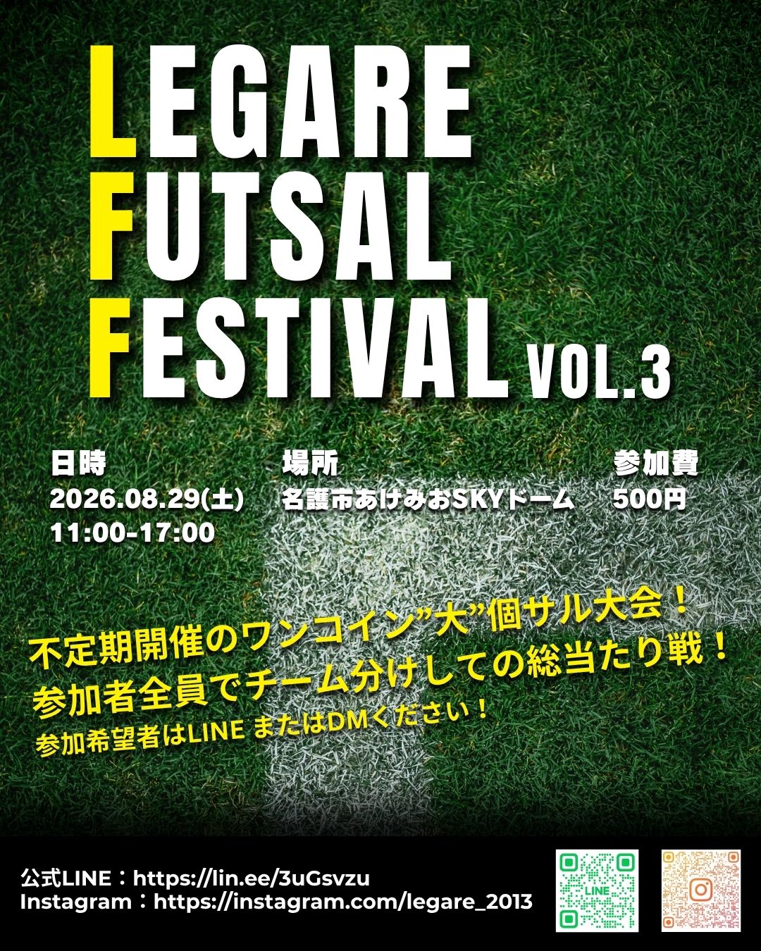 LEGARE FUTSAL FESTIVAL vol.3 開催決定！参加者募集中